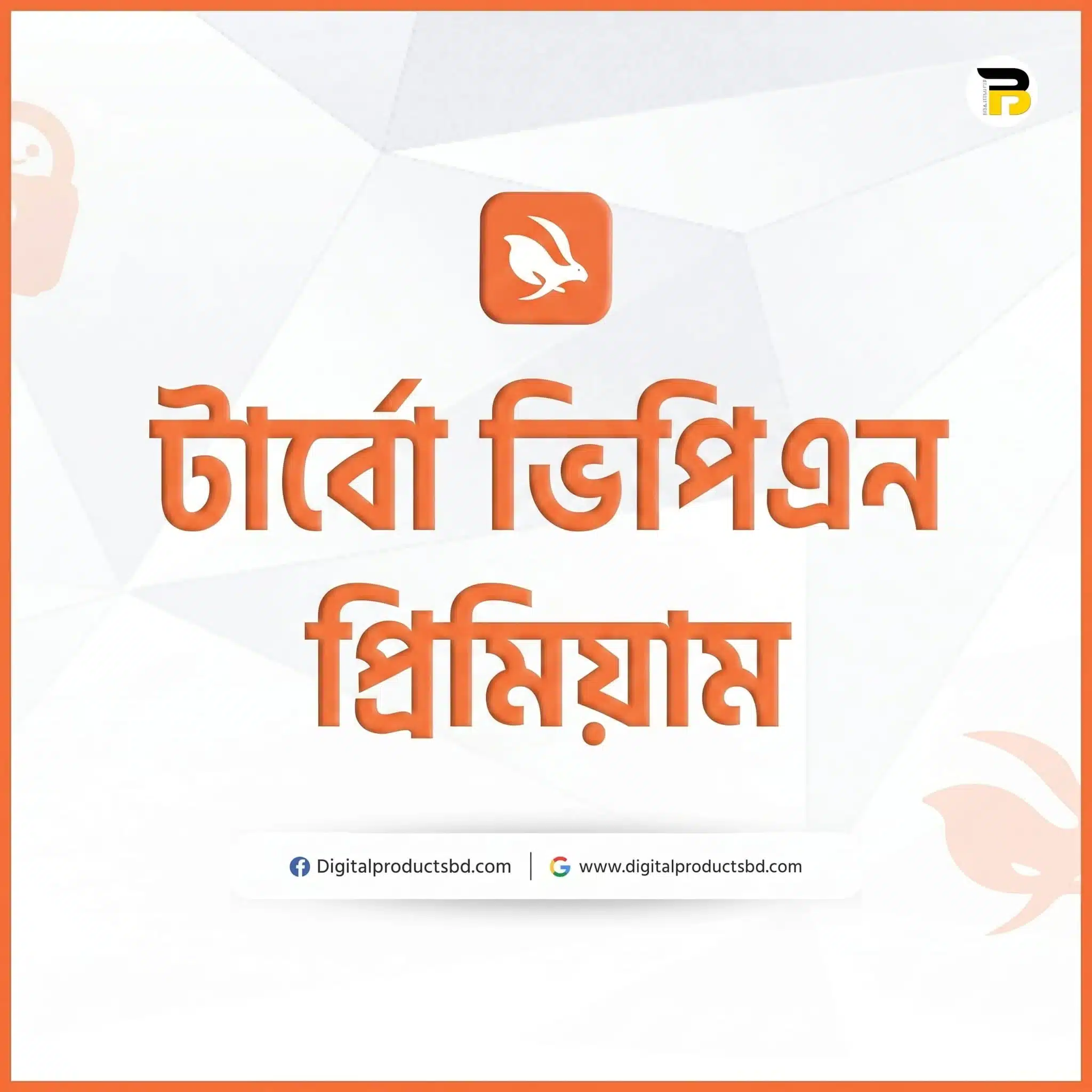 Turbo VPN Price in Bangladesh - Turbo VPN Premium Account