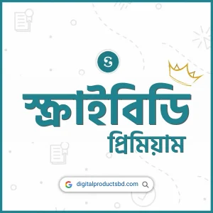 স্ক্রাইবিডি প্রিমিয়াম একাউন্ট
