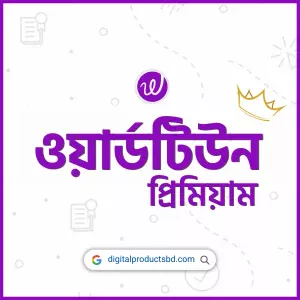 ওয়ার্ডটিউন প্রিমিয়াম একাউন্ট