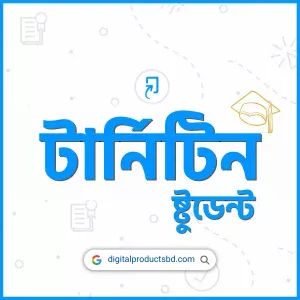টার্নিটিন ষ্টুডেন্ট একাউন্ট