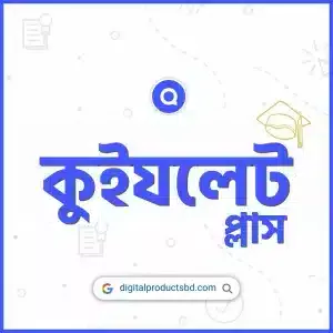 কুইযলেট প্লাস একাউন্ট