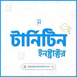 টার্নিটিন ইনষ্ট্রাক্টর একাউন্ট