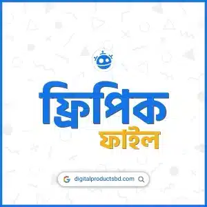 ফ্রিপিক প্রিমিয়াম ফাইল