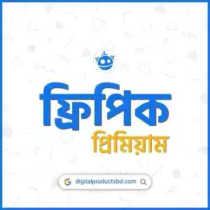 ফ্রিপিক প্রিমিয়াম একাউন্ট