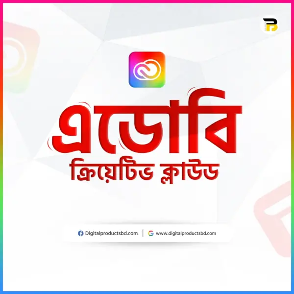 এডোবি ক্রিয়েটিভ ক্লাউড
