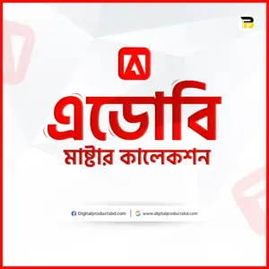 এডোবি মাষ্টার কালেকশন
