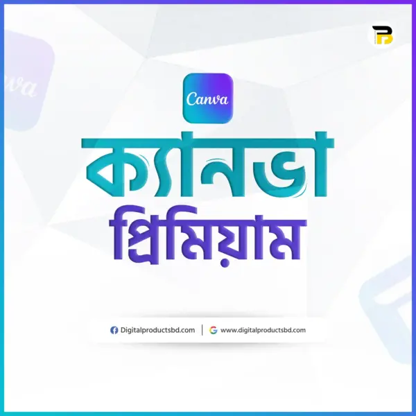 ক্যানভা প্রিমিয়াম (EDU)