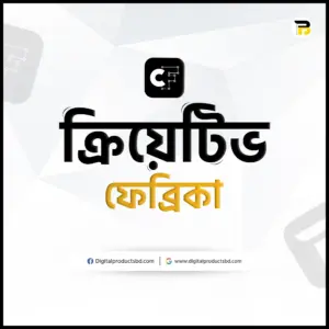 ক্রিয়েটিভ ফেভ্রিকা একাউন্ট