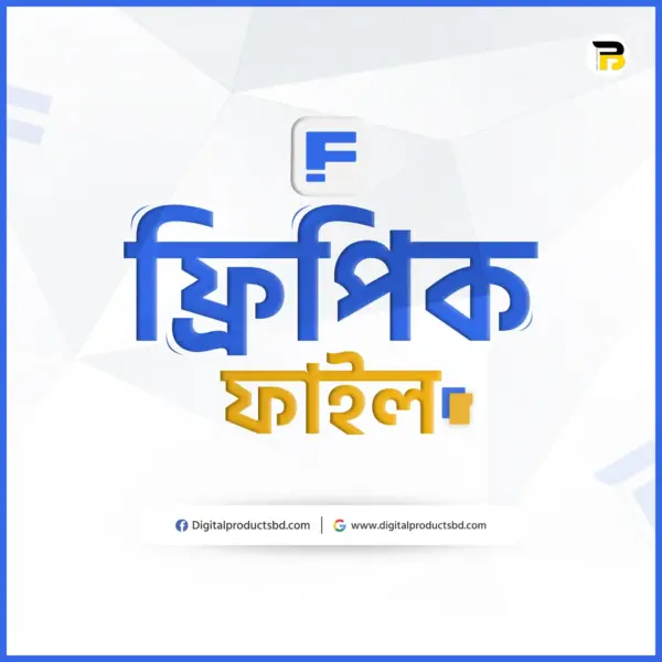 ফ্রিপিক প্রিমিয়াম ফাইল