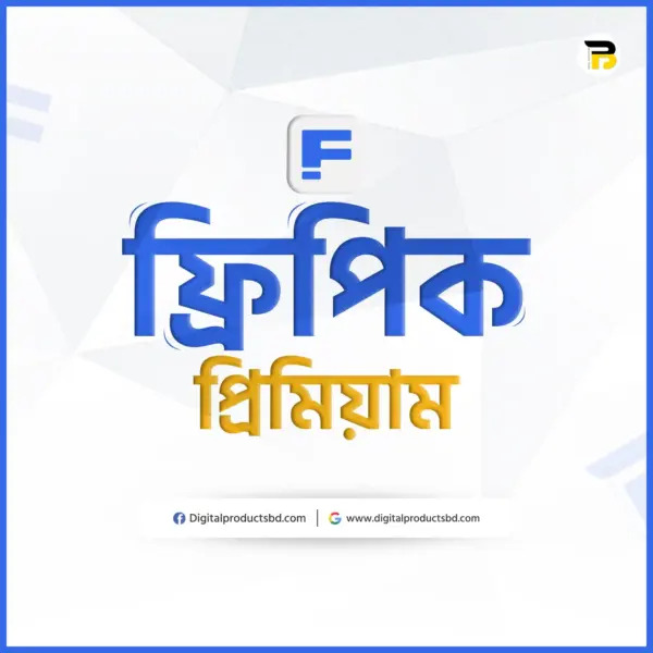 ফ্রিপিক প্রিমিয়াম একাউন্ট