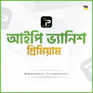 আইপি ভ্যানিশ প্রিমিয়াম