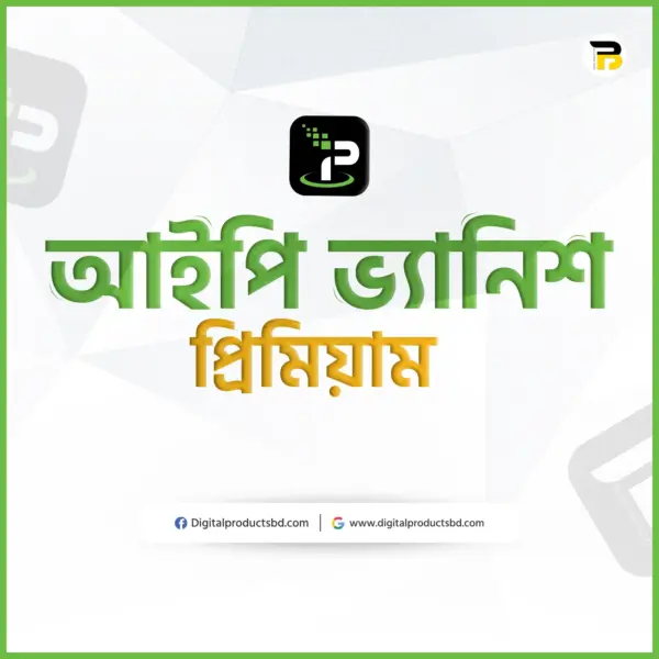 আইপি ভ্যানিশ প্রিমিয়াম