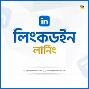 লিংকডিন লার্নিং লাইফটাইম