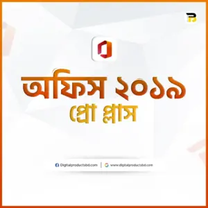মাইক্রোসফট অফিস ২০১৯