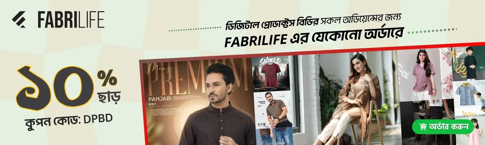 Fabrilife coupon code