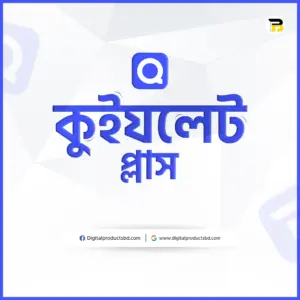 কুইযলেট প্লাস একাউন্ট