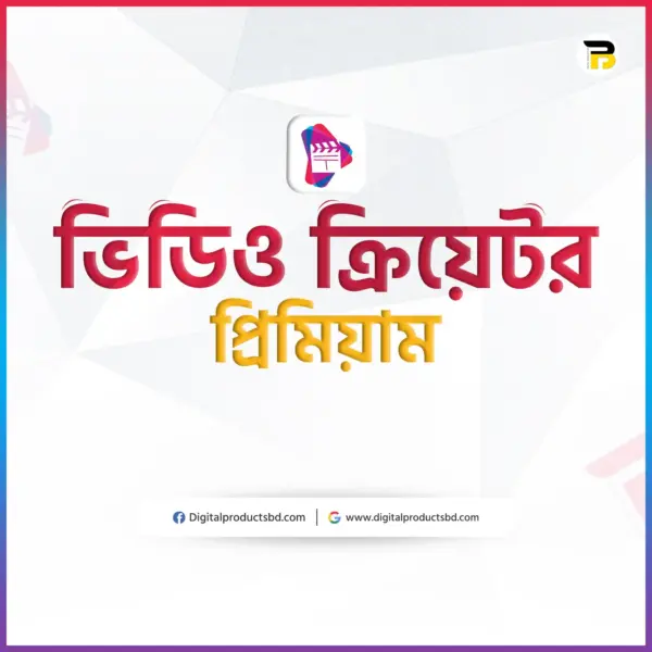 ভিডিও ক্রিয়েটর