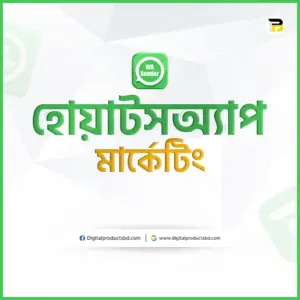 হোয়াটসঅ্যাপ মার্কেটিং সফটওয়্যার
