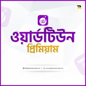 ওয়ার্ডটিউন প্রিমিয়াম একাউন্ট